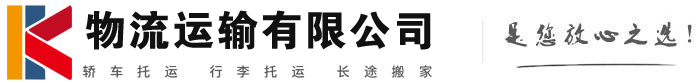 延长物流有限公司
